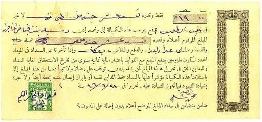 كمبيالة تاريخية تخص ال جرار تعود لعام 1946 م 